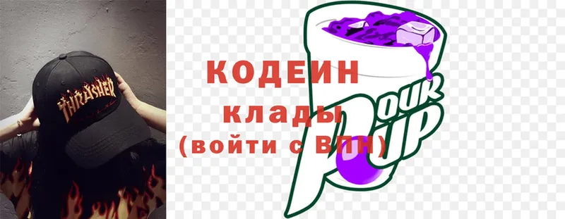 закладки  кракен сайт  Кодеин напиток Lean (лин)  Ковылкино 