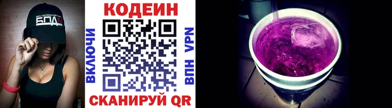 наркота  Ковылкино  Codein напиток Lean (лин) 